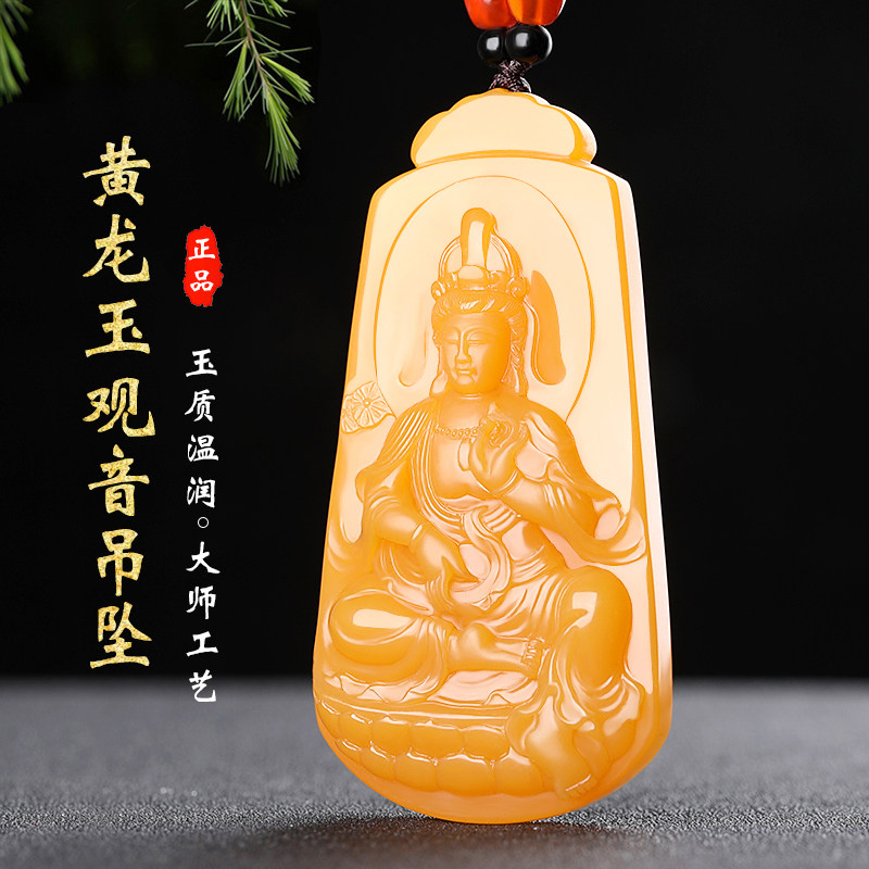 孤品大师工艺黄龙玉观音吊坠男士款天然玉石观音菩萨玉坠项链玉牌
