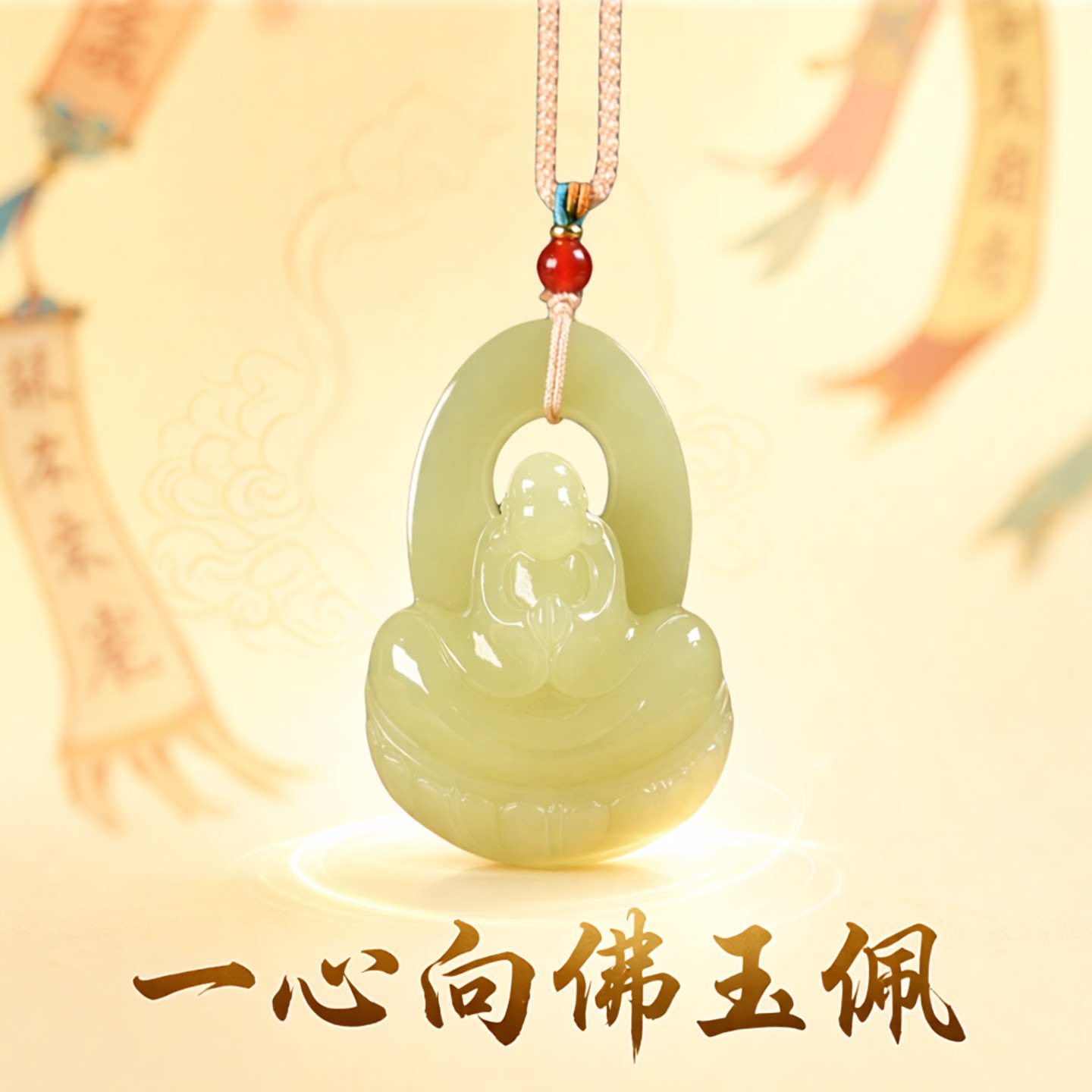 孤品新疆若羌黄口料无相佛挂件黄玉悟道玉项坠男女款一心向佛玉佩