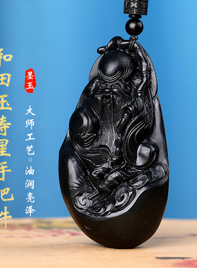 涵怡和田玉墨玉寿星把件