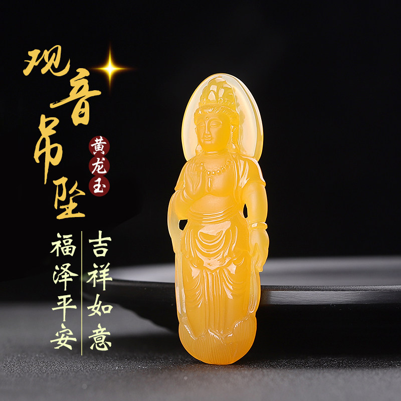 孤品大师工艺黄龙玉观音菩萨吊坠男款鸡油黄玉坠平安项链挂件玉佩