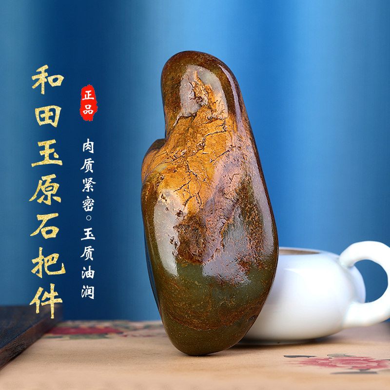 新疆和田玉原石手把件