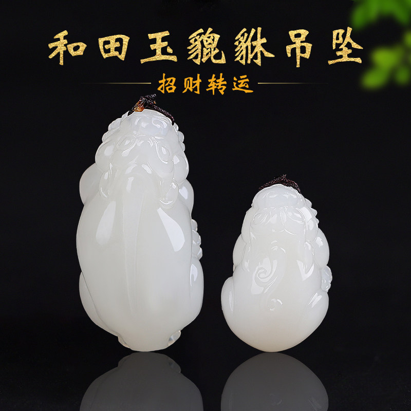和田玉羊脂玉霸王貔貅吊坠男大嘴纳福独角天禄玉坠女情侣玉石一对