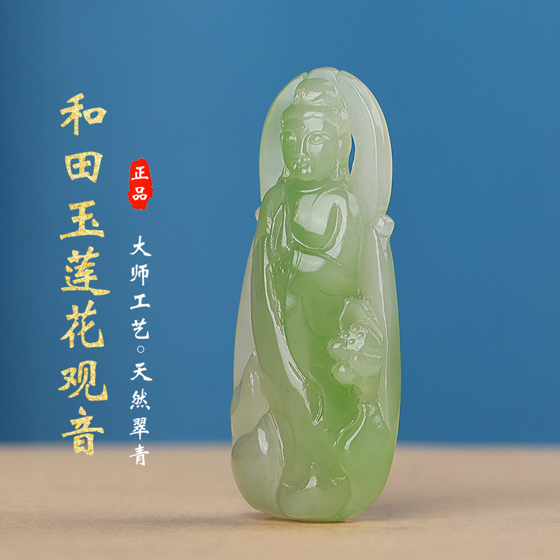 涵怡和田玉翠青莲花观音挂件