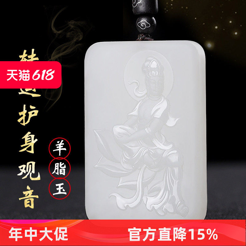 新疆和田玉羊脂玉观音玉牌玉吊坠男玉观音自在菩萨玉坠男士大款