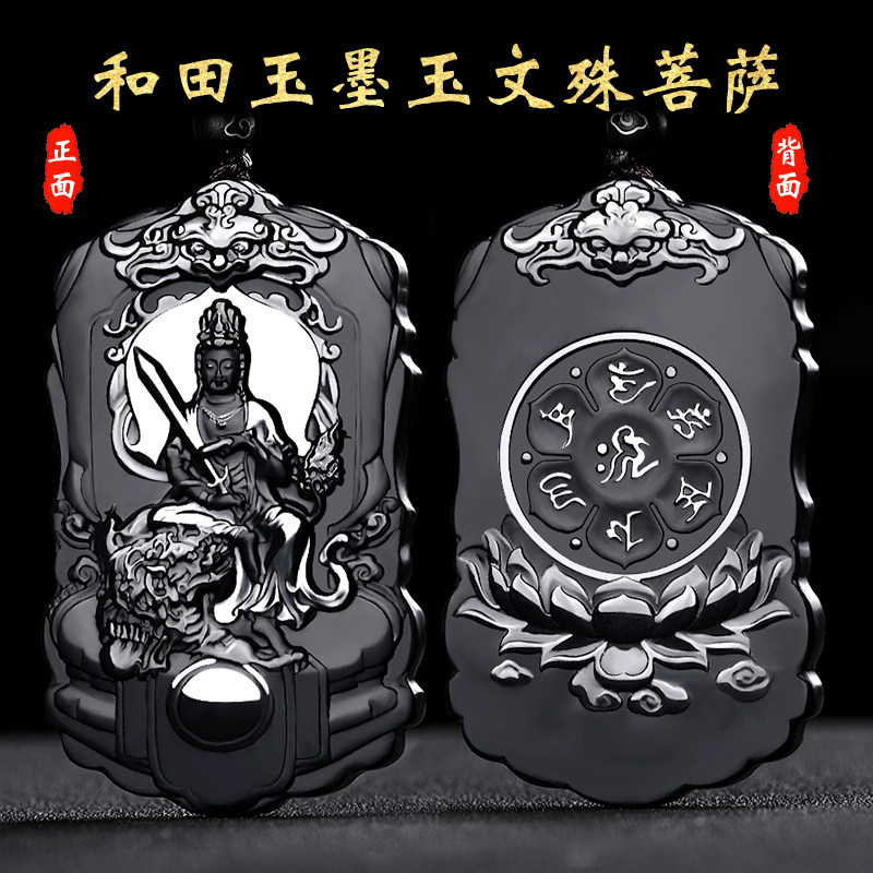 涵怡和田玉墨玉生肖本命佛吊坠