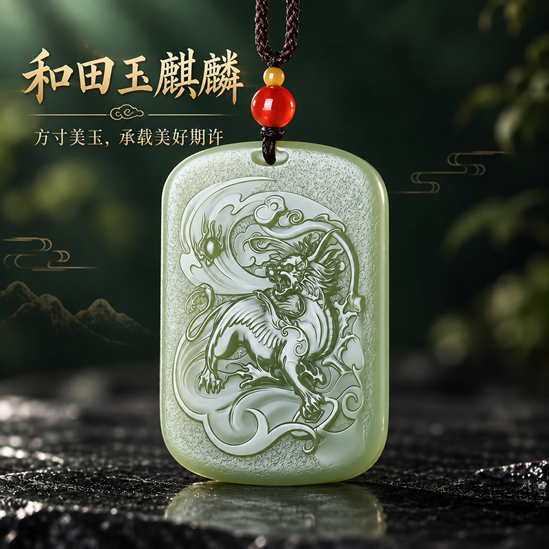 和田王晴水色麒麟送福玉石吊坠
