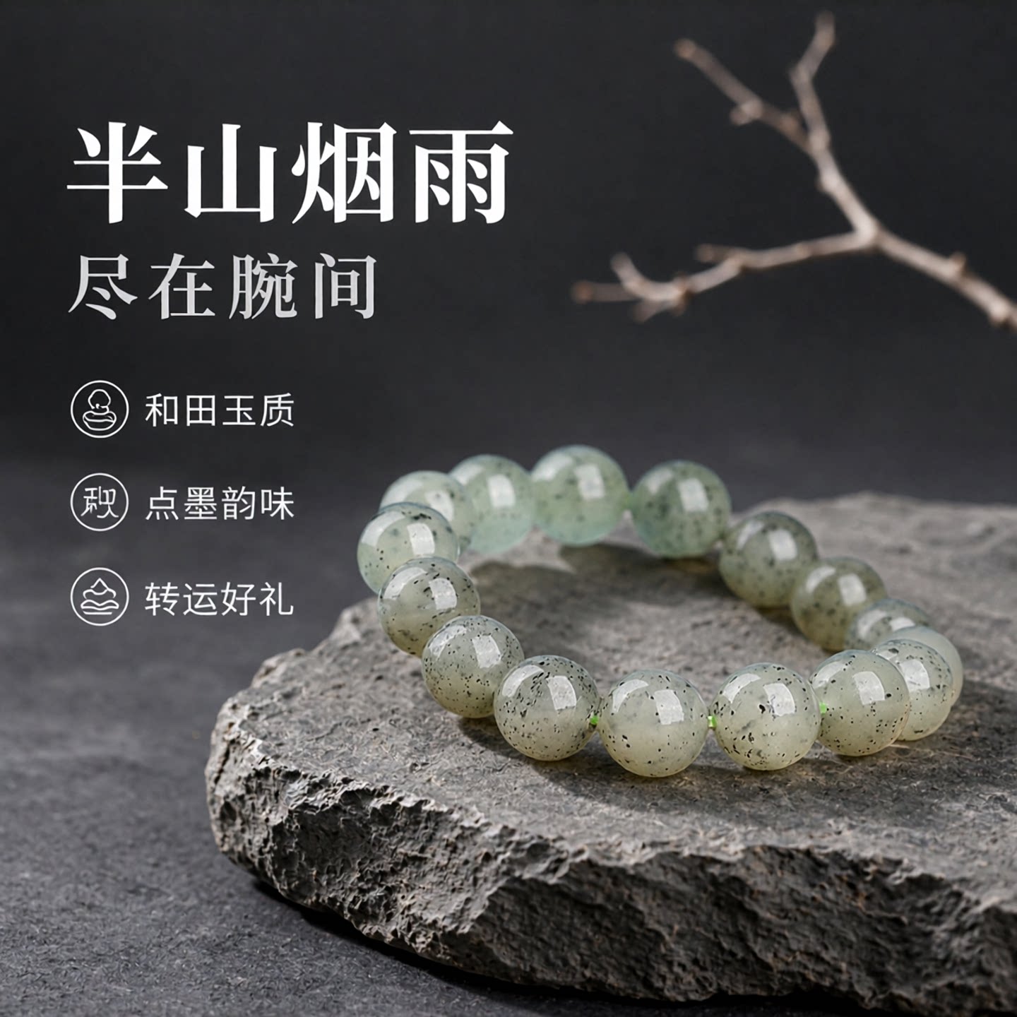 涵怡和田玉青花圆珠手链