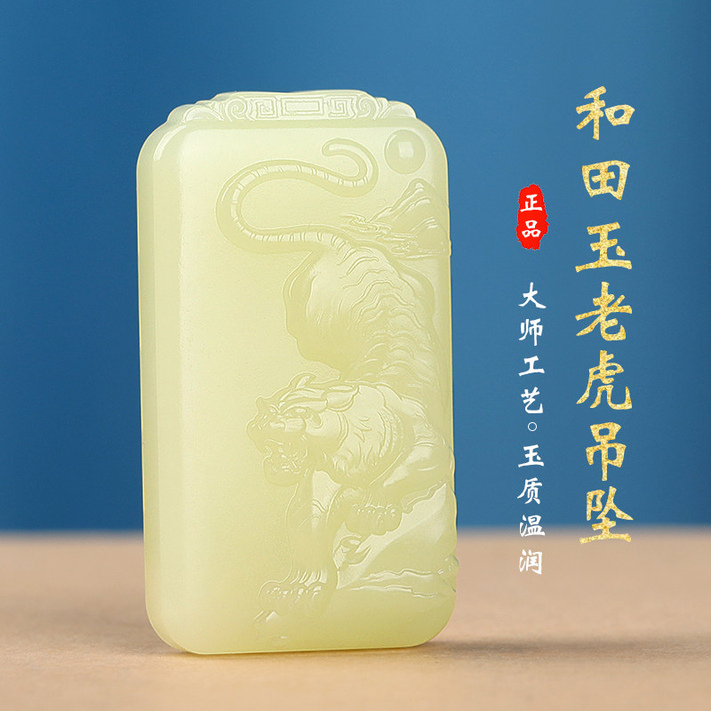 涵怡新疆和田玉若羌黄口老虎挂件