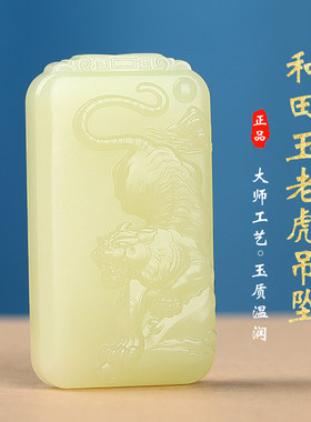 涵怡新疆和田玉若羌黄口老虎挂件