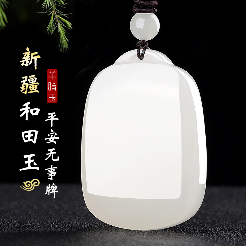 新疆和田玉羊脂玉平安无事牌玉吊坠男平安牌玉坠女无事牌玉石玉牌