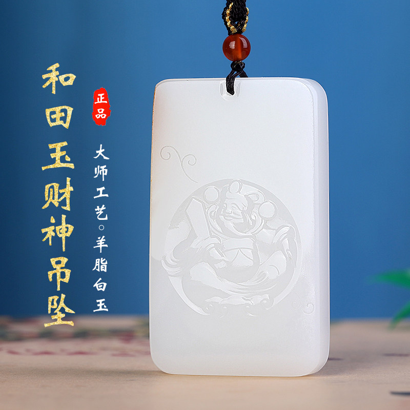 孤品大师工艺和田玉羊脂玉财神玉佩文财神玉石项坠男女款挂件吊坠