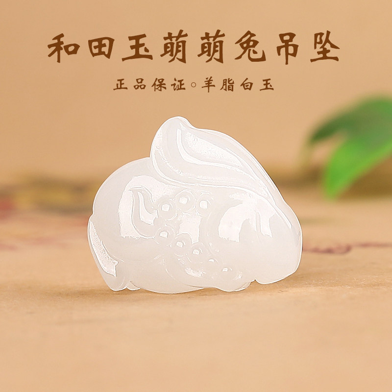 涵怡和田玉羊脂玉萌宠兔