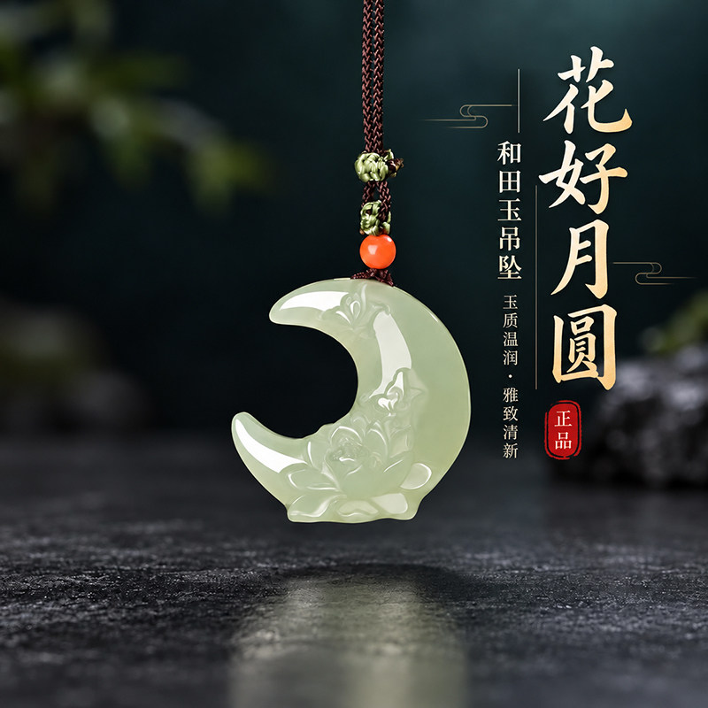 天然和田玉国风月亮花吊坠项链