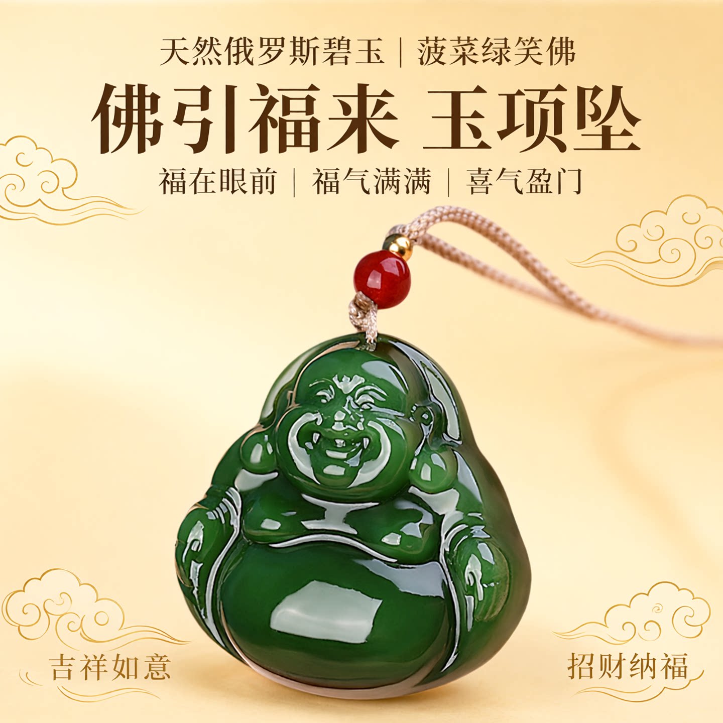 天然俄罗斯碧玉菠菜绿笑佛吊坠弥勒佛挂件佛引福来玉项坠福在眼前