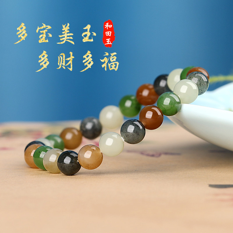 涵怡和田玉多宝圆珠手链