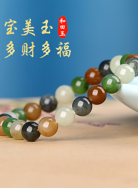 涵怡和田玉多宝圆珠手链