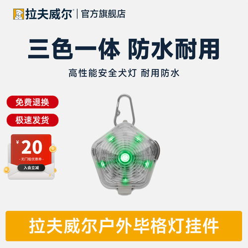 拉夫威尔LED充电防水夜间遛狗灯