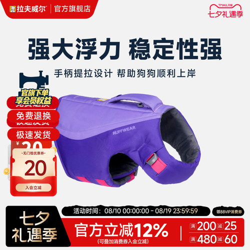 拉夫威尔强大浮力不变形救生衣