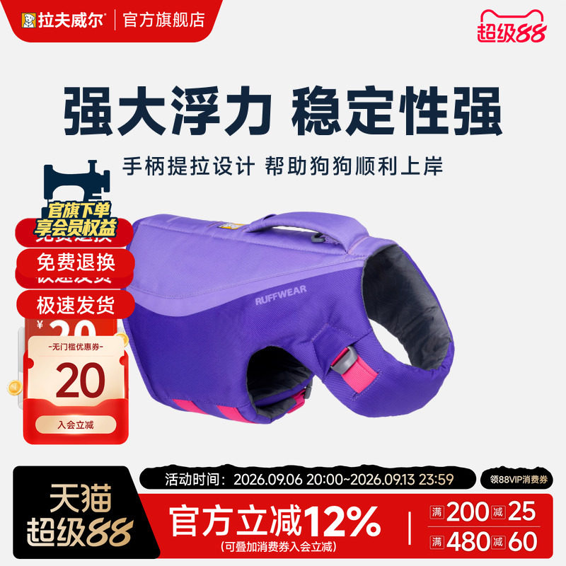 拉夫威尔强大浮力不变形救生衣图片