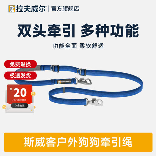 拉夫威尔斯威客多模式狗牵引绳
