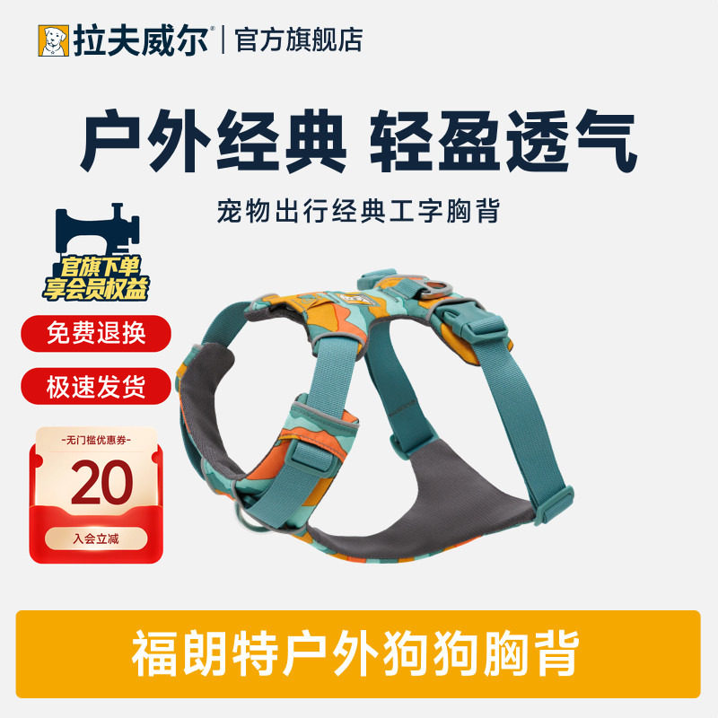 拉夫威尔福朗特胸背带狗狗牵引绳图片