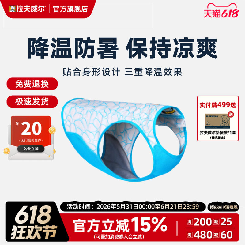 拉夫威尔思韦伯凉凉背心狗狗夏季防暑降温衣透气户外运动宠物衣服