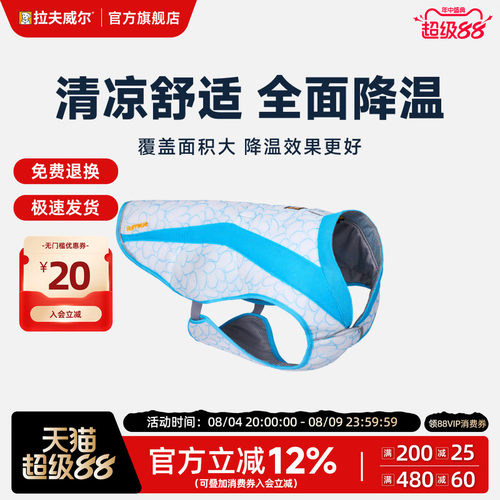 拉夫威尔韦伯狗狗透气舒适凉凉衣
