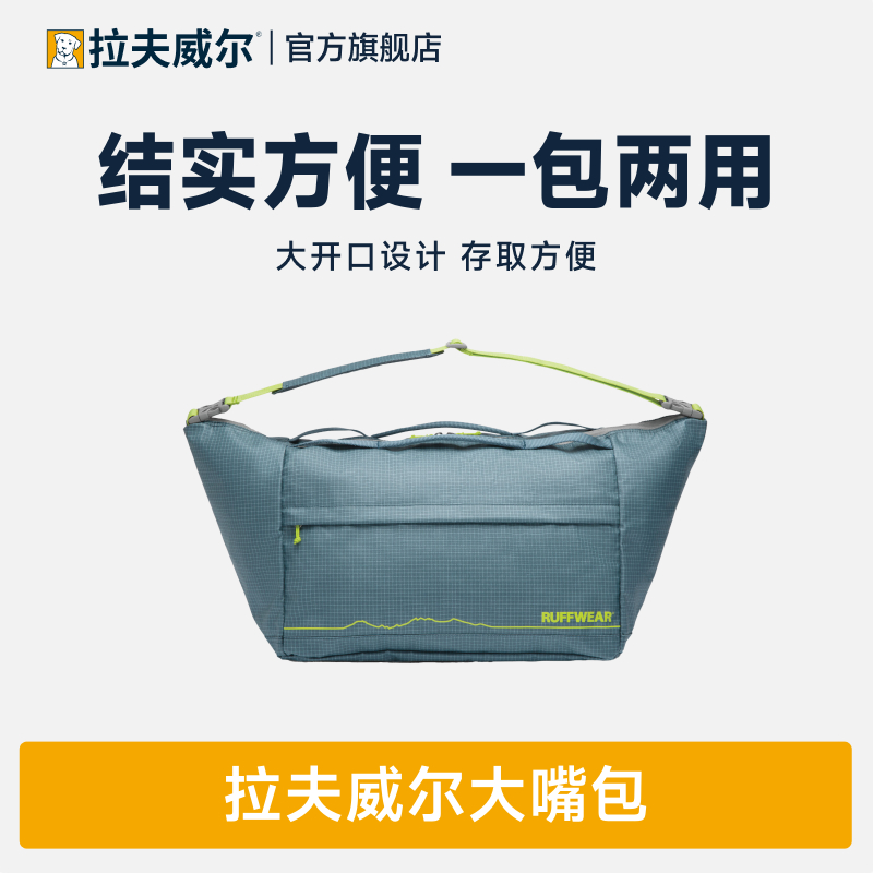 拉夫威尔大容量轻量收纳包大嘴包