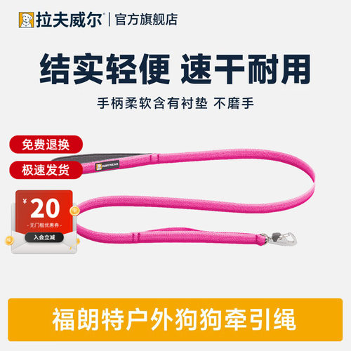 拉夫威尔经典速干单手操作牵引绳