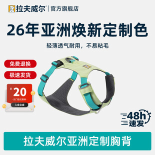 【2026亚洲定制色】拉夫威尔ruffwear嗨轻胸背狗狗宠物背心式防冲