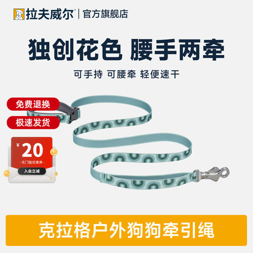 拉夫威尔克拉格狗狗牵引绳可腰牵