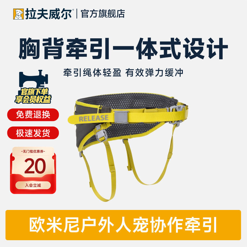 拉夫威尔欧米尼户外运动牵引系统图片