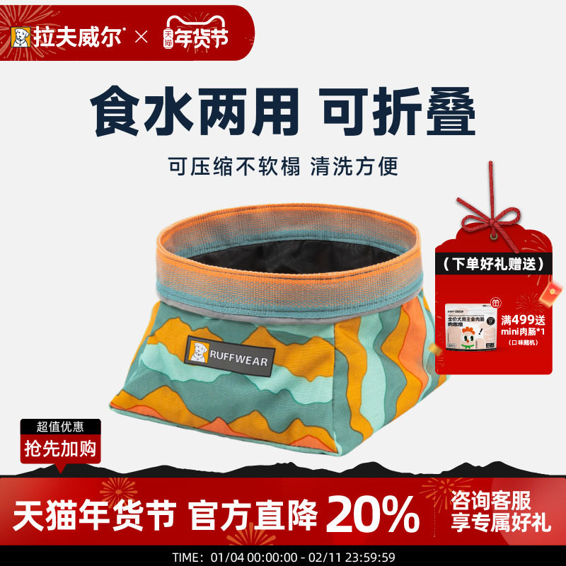 拉夫威尔鲲吃狗碗ruffwear便携饮水狗盆防水户外可折叠宠物用品,宠物/宠物食品及用品,猫狗碗/慢食碗,淘宝优惠券,粉丝福利购,淘宝优惠卷