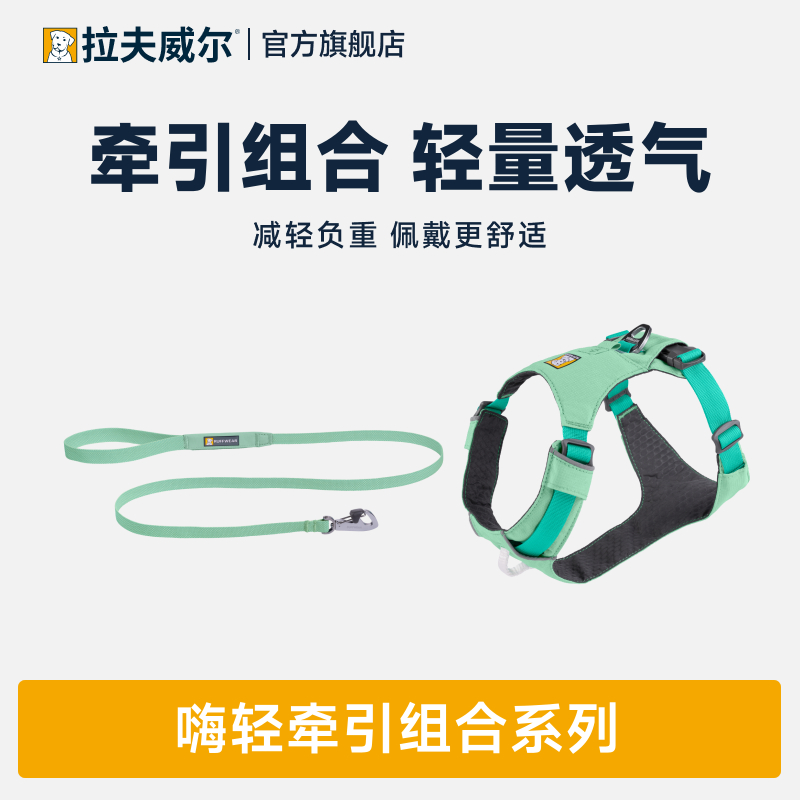 拉夫威尔嗨轻胸背狗牵引绳防爆冲