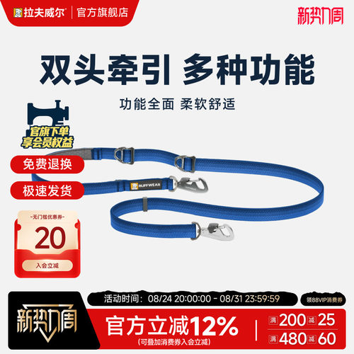 拉夫威尔斯威客多模式狗牵引绳
