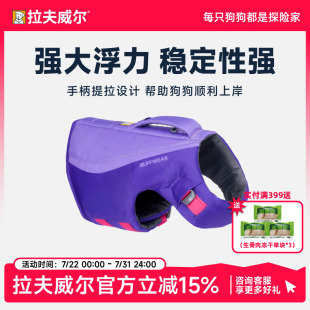 新品 拉夫威尔浮洛特户外狗狗救生衣强浮安全反光宠物