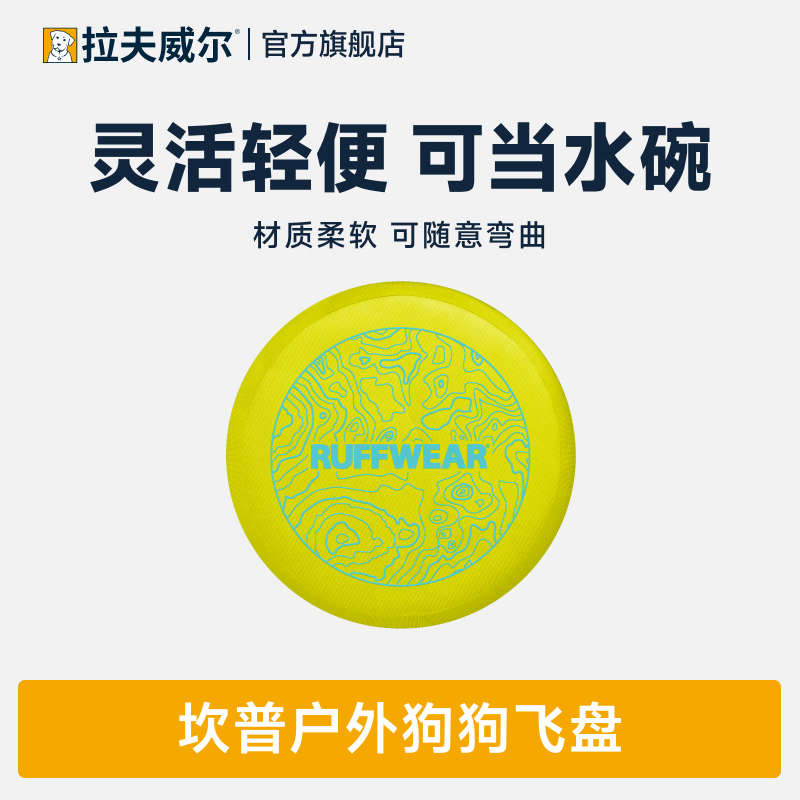 新品拉夫威尔坎普飞盘狗狗玩具ruffwear飞碟中大型犬户外宠物用品