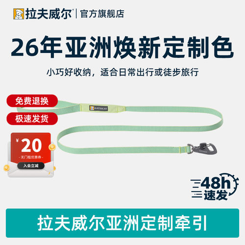 【2026亚洲定制色】拉夫威尔ruffwear嗨轻狗狗牵引绳中大小型犬绳