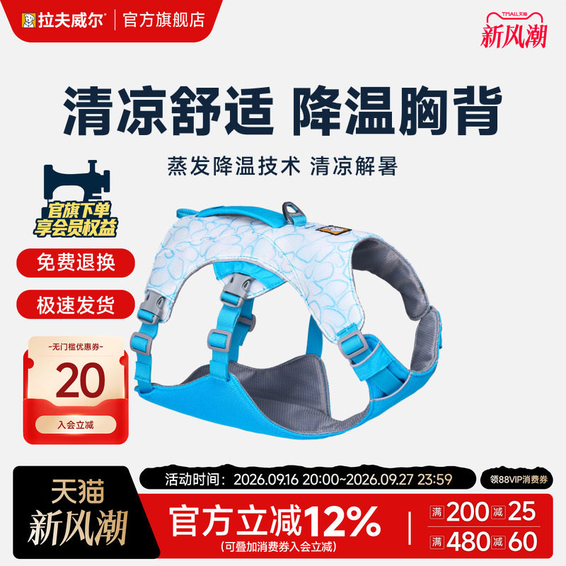 拉夫威尔凉凉胸背夏季防晒防中暑防爆冲降温外出狗狗胸背图片