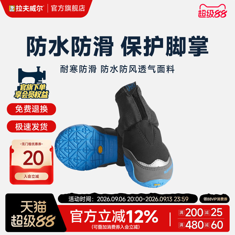拉夫威尔博拉特狗狗鞋子防寒滑保暖雪地靴速干宠物用品