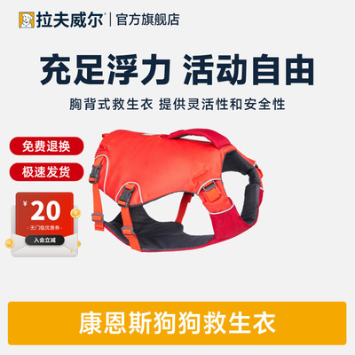 拉夫威尔康恩斯狗狗救生衣浮力宠物大小犬胸背可提拉