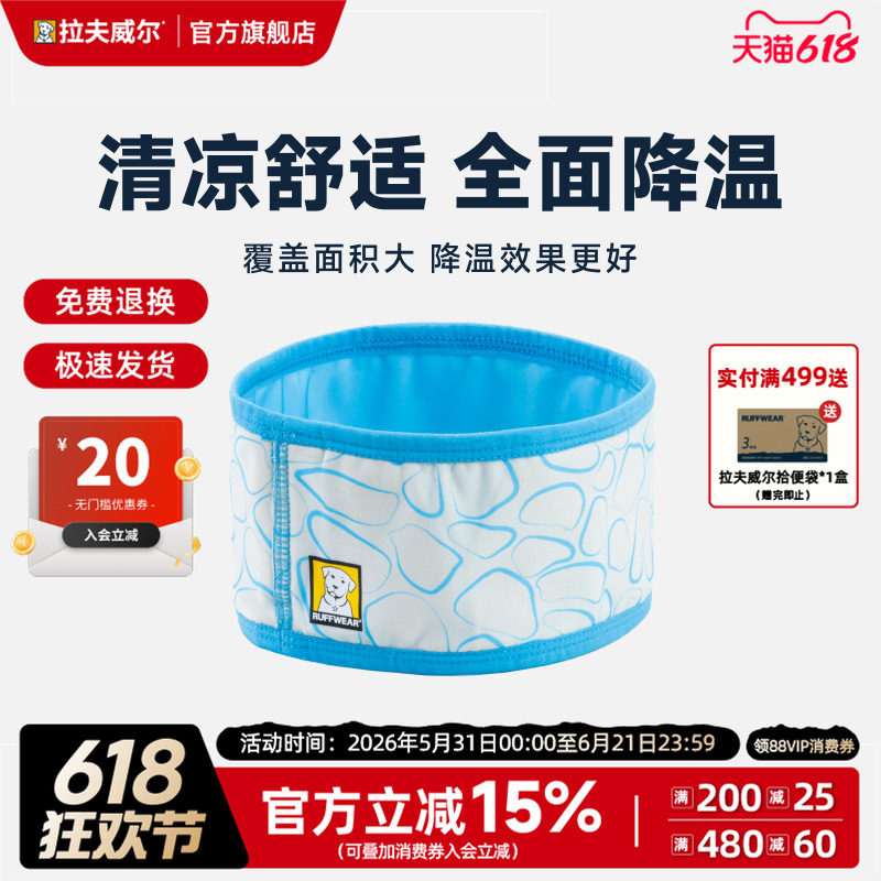 拉夫威尔凉凉围脖狗狗夏季降温冰围巾中大小型犬户外宠物防暑用品