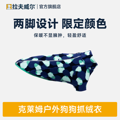 【限量】拉夫威尔狗狗克莱姆抓绒衣服美国秋冬季保暖大小型犬衣服