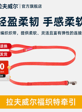 拉夫威尔ruffwear26款福织特狗狗牵引绳大中小型犬牵狗绳狗链遛狗