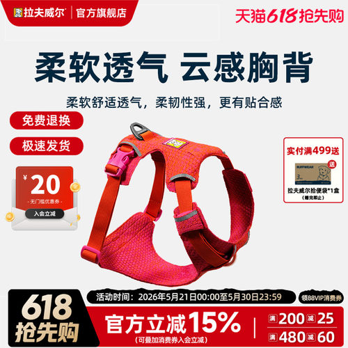 拉夫威尔ruffwear福织特狗狗胸背带牵引绳大中小型犬背心式防爆冲