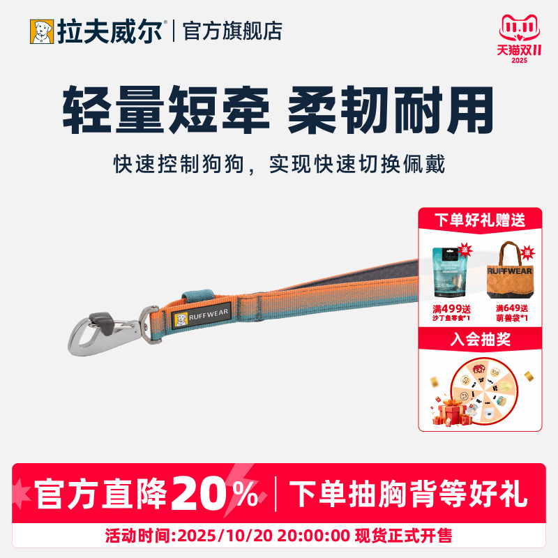 拉夫威尔福朗特短款狗狗牵引绳