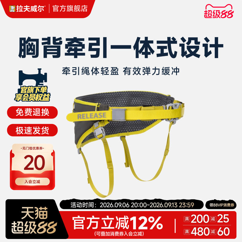 拉夫威尔欧米尼户外运动牵引系统图片