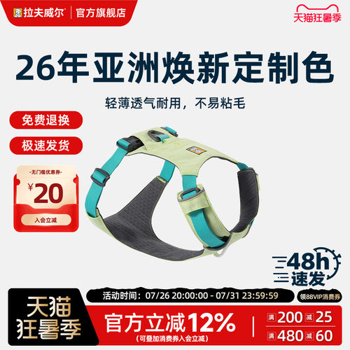【2026亚洲定制色】拉夫威尔ruffwear嗨轻胸背狗狗宠物背心式防冲
