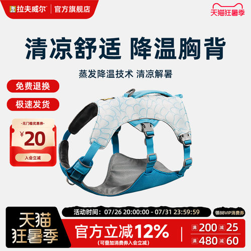 【2026新品】拉夫威尔凉凉胸背夏季防晒防中暑爆冲降温外出狗胸背