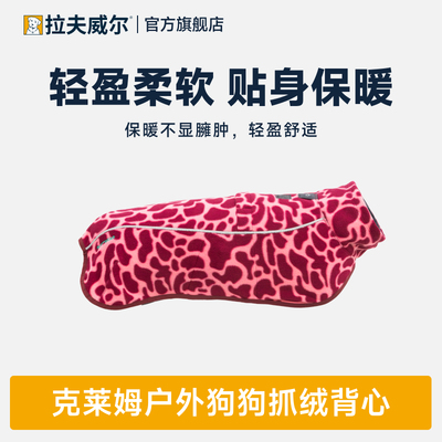 拉夫威尔狗狗克莱姆抓绒背心美国RW秋冬季保暖大小型犬衣服